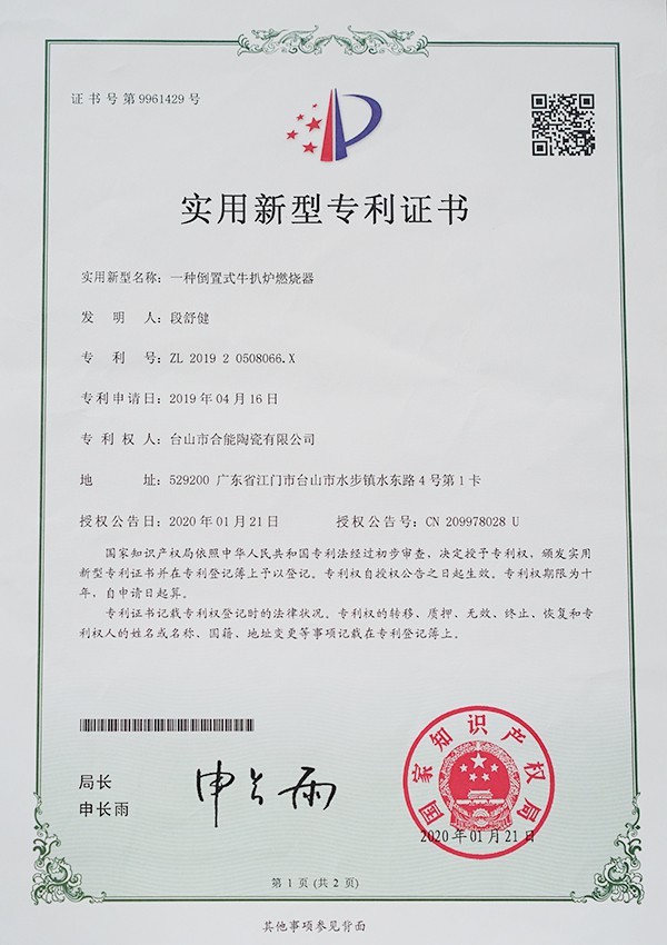 實(shí)用新型專利證書